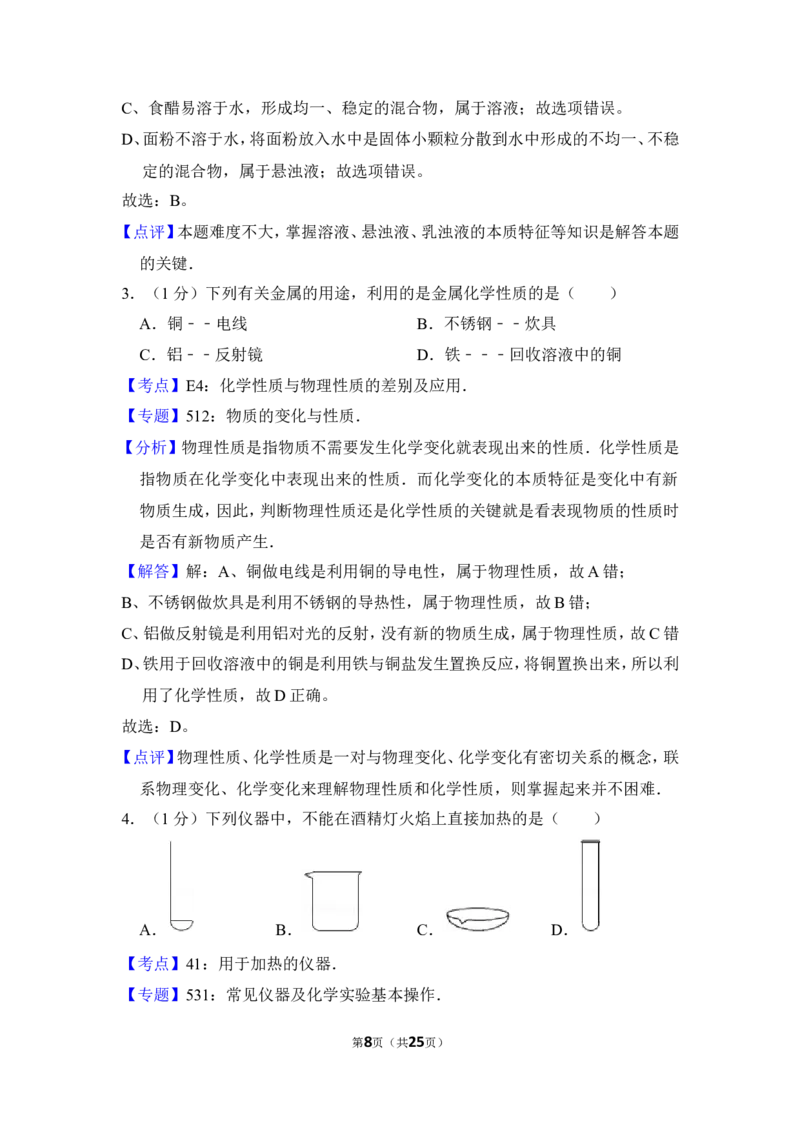 2012年上海市普陀区中考化学二模试卷_0122026上海中考一模二模真题试卷_2025-2012年_5.上海中考化学一模二模（12-24）_二模_2012年上海市中考化学二模试卷（17份）