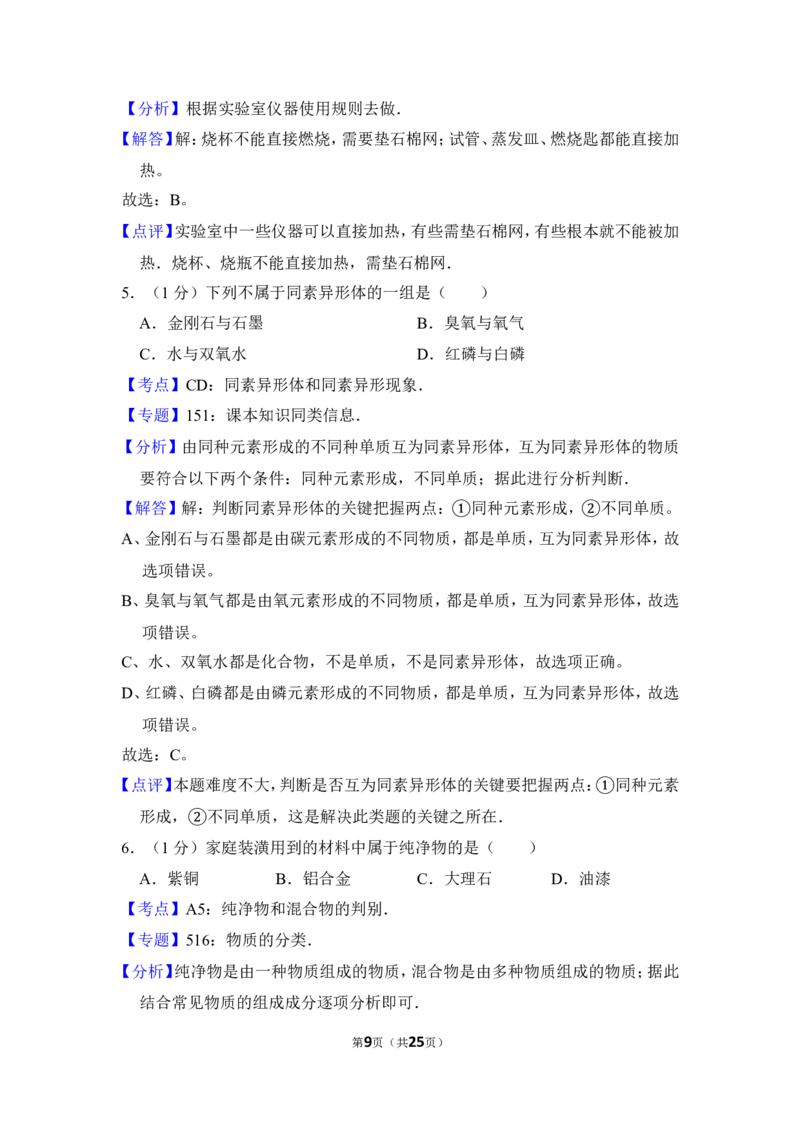 2012年上海市普陀区中考化学二模试卷_0122026上海中考一模二模真题试卷_2025-2012年_5.上海中考化学一模二模（12-24）_二模_2012年上海市中考化学二模试卷（17份）