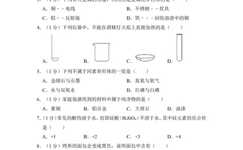 2012年上海市普陀区中考化学二模试卷_0122026上海中考一模二模真题试卷_2025-2012年_5.上海中考化学一模二模（12-24）_二模_2012年上海市中考化学二模试卷（17份）