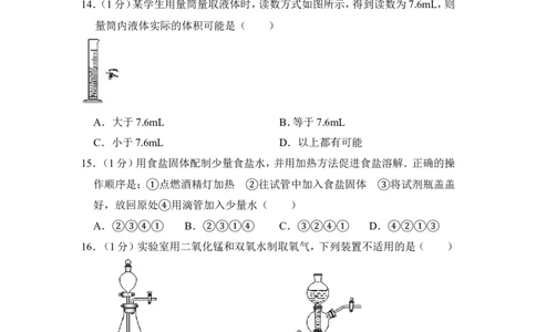 2012年上海市普陀区中考化学二模试卷_0122026上海中考一模二模真题试卷_2025-2012年_5.上海中考化学一模二模（12-24）_二模_2012年上海市中考化学二模试卷（17份）