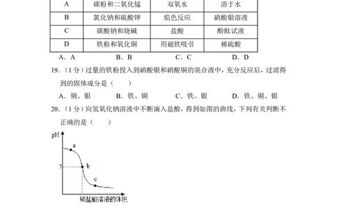 2012年上海市普陀区中考化学二模试卷_0122026上海中考一模二模真题试卷_2025-2012年_5.上海中考化学一模二模（12-24）_二模_2012年上海市中考化学二模试卷（17份）