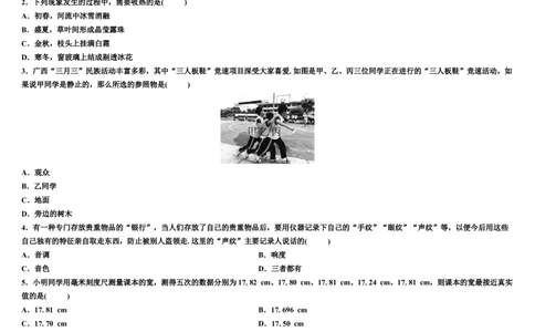 期中测试练习卷人教版物理八年级上册_初物_八年级上下册+九年级全一册物理_八年级物理上册_期中+期末（完）_期中