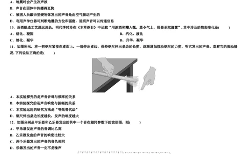 期中测试练习卷人教版物理八年级上册_初物_八年级上下册+九年级全一册物理_八年级物理上册_期中+期末（完）_期中