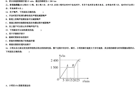 期中测试练习卷人教版物理八年级上册_初物_八年级上下册+九年级全一册物理_八年级物理上册_期中+期末（完）_期中