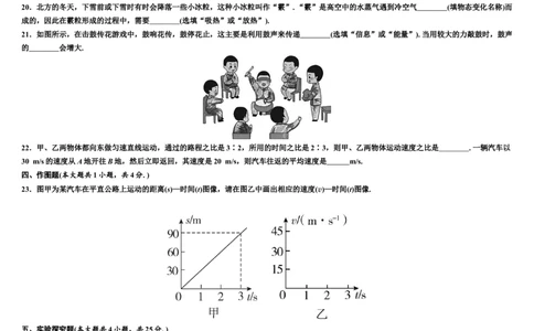 期中测试练习卷人教版物理八年级上册_初物_八年级上下册+九年级全一册物理_八年级物理上册_期中+期末（完）_期中
