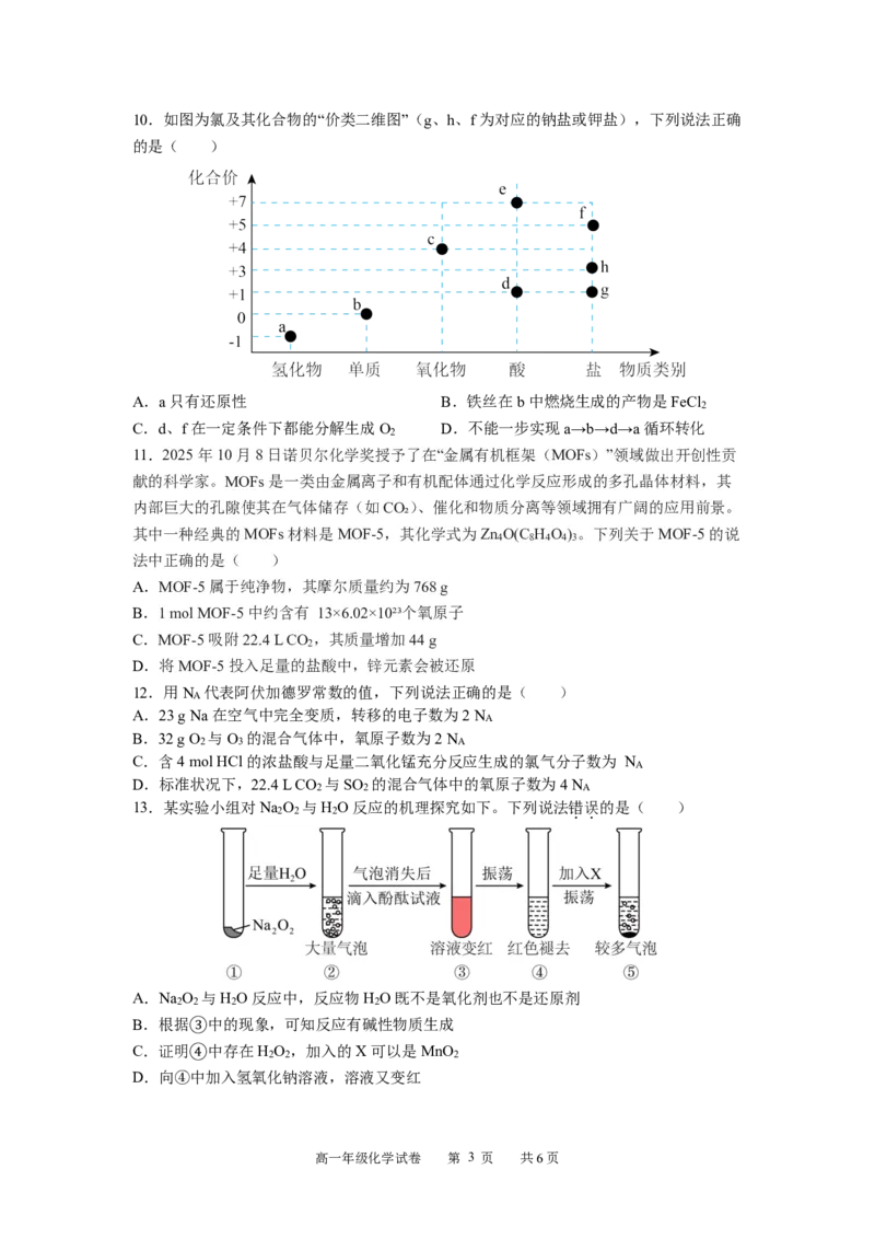 化学试卷_2025年11月高一试卷_251128安徽合肥市六校联盟2025年秋季学期高一期中考试