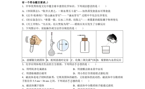 化学试卷_2025年11月高一试卷_251128安徽合肥市六校联盟2025年秋季学期高一期中考试