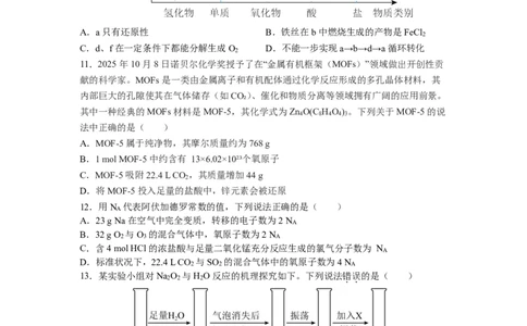 化学试卷_2025年11月高一试卷_251128安徽合肥市六校联盟2025年秋季学期高一期中考试