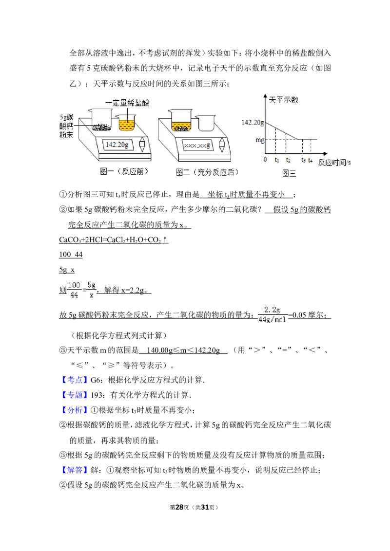 2018年上海市静安区中考化学二模试卷_0122026上海中考一模二模真题试卷_2025-2012年_5.上海中考化学一模二模（12-24）_二模_2018年上海市中考化学二模试卷（16份）