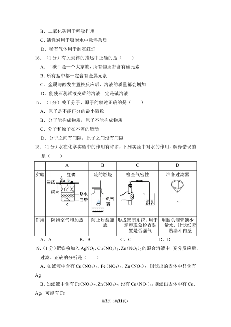 2018年上海市静安区中考化学二模试卷_0122026上海中考一模二模真题试卷_2025-2012年_5.上海中考化学一模二模（12-24）_二模_2018年上海市中考化学二模试卷（16份）