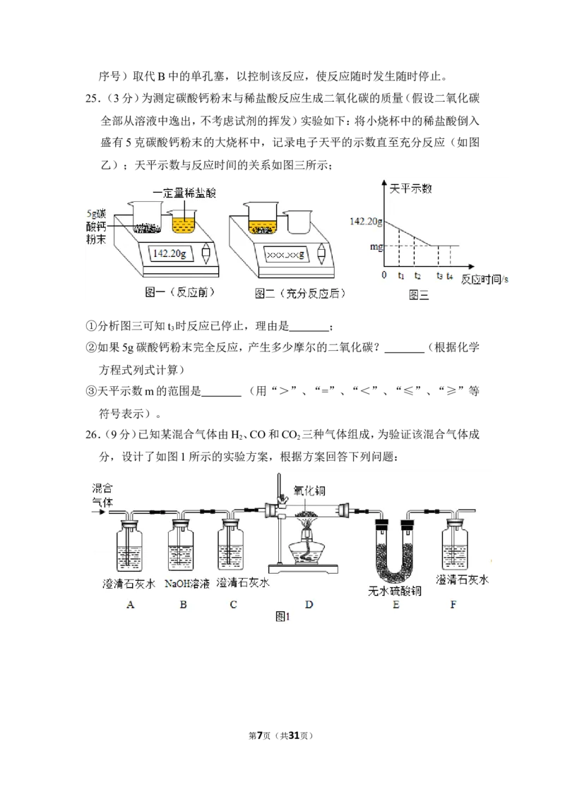 2018年上海市静安区中考化学二模试卷_0122026上海中考一模二模真题试卷_2025-2012年_5.上海中考化学一模二模（12-24）_二模_2018年上海市中考化学二模试卷（16份）