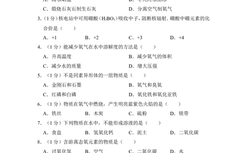 2018年上海市静安区中考化学二模试卷_0122026上海中考一模二模真题试卷_2025-2012年_5.上海中考化学一模二模（12-24）_二模_2018年上海市中考化学二模试卷（16份）