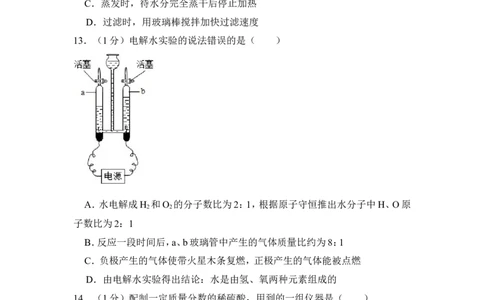 2018年上海市静安区中考化学二模试卷_0122026上海中考一模二模真题试卷_2025-2012年_5.上海中考化学一模二模（12-24）_二模_2018年上海市中考化学二模试卷（16份）