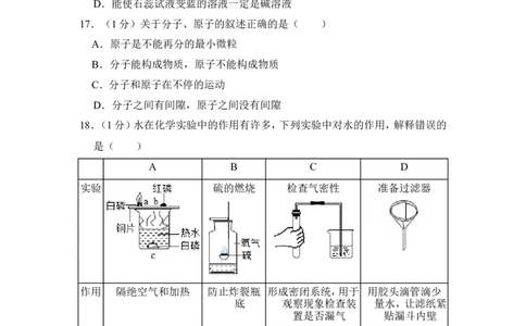 2018年上海市静安区中考化学二模试卷_0122026上海中考一模二模真题试卷_2025-2012年_5.上海中考化学一模二模（12-24）_二模_2018年上海市中考化学二模试卷（16份）