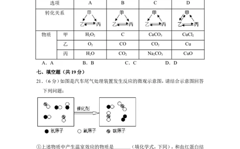 2018年上海市静安区中考化学二模试卷_0122026上海中考一模二模真题试卷_2025-2012年_5.上海中考化学一模二模（12-24）_二模_2018年上海市中考化学二模试卷（16份）