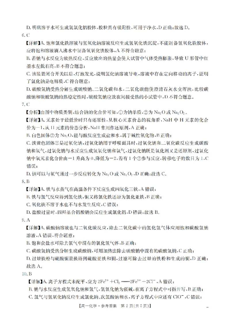 化学答案_扫描版_2026年01月高一试卷_260122贵州省黔东南州2025-2026学年高一上学期12月检测试卷_贵州省黔东南州2025-2026学年高一上学期12月检测化学试题含答案