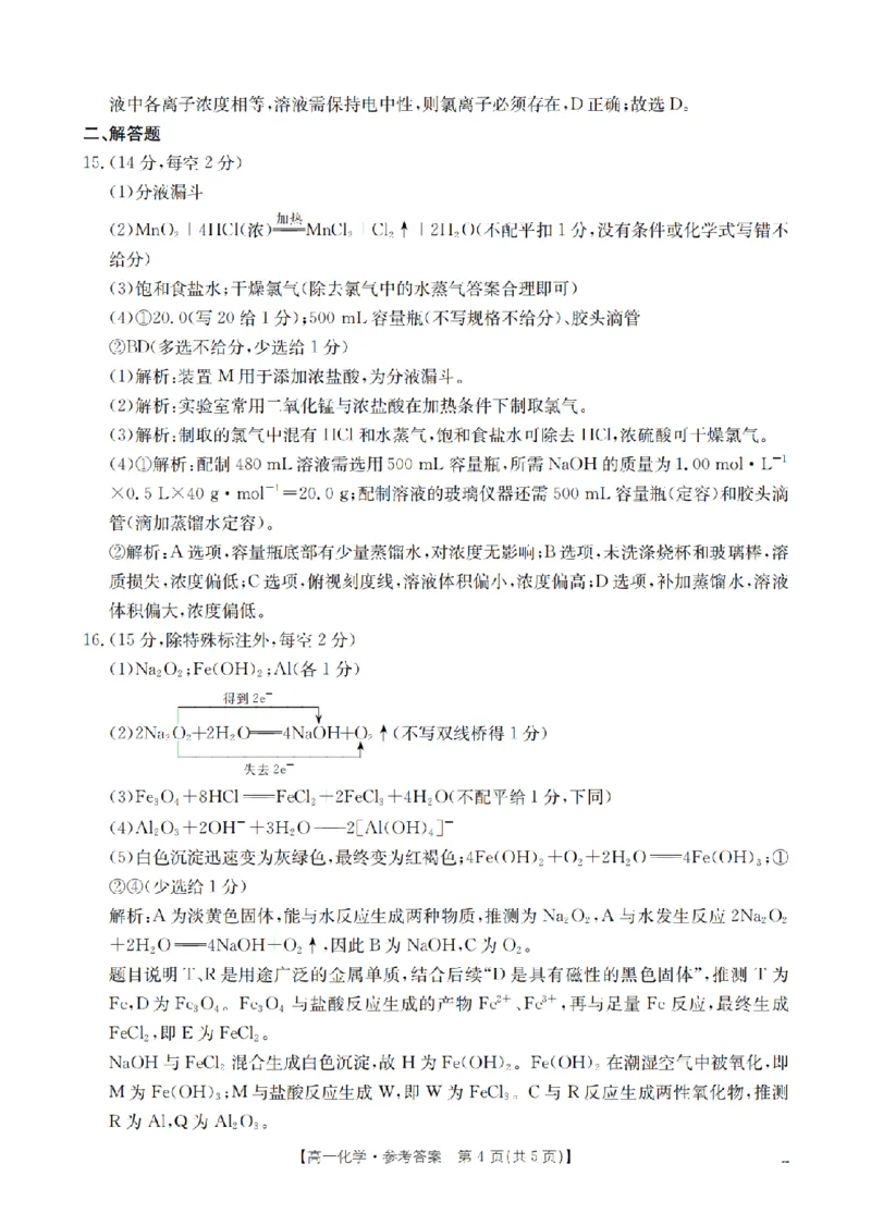 化学答案_扫描版_2026年01月高一试卷_260122贵州省黔东南州2025-2026学年高一上学期12月检测试卷_贵州省黔东南州2025-2026学年高一上学期12月检测化学试题含答案