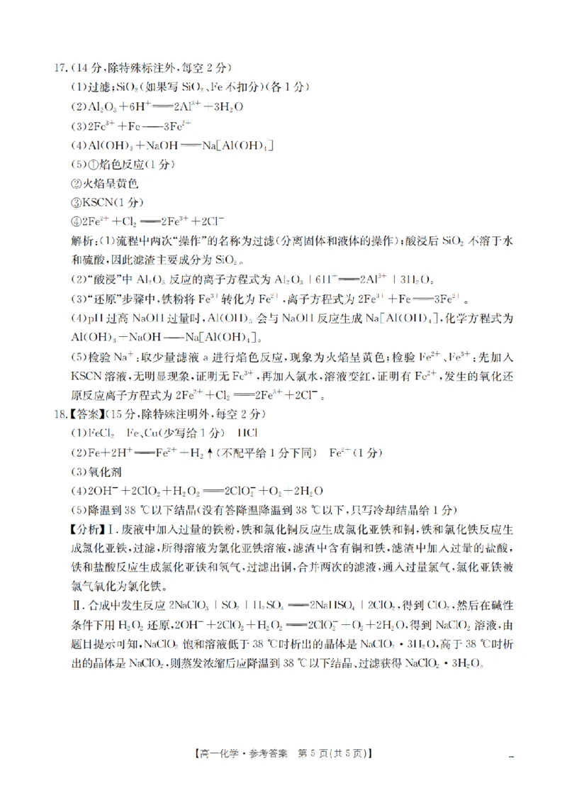化学答案_扫描版_2026年01月高一试卷_260122贵州省黔东南州2025-2026学年高一上学期12月检测试卷_贵州省黔东南州2025-2026学年高一上学期12月检测化学试题含答案