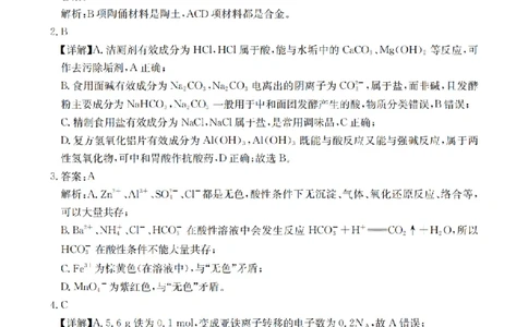 化学答案_扫描版_2026年01月高一试卷_260122贵州省黔东南州2025-2026学年高一上学期12月检测试卷_贵州省黔东南州2025-2026学年高一上学期12月检测化学试题含答案