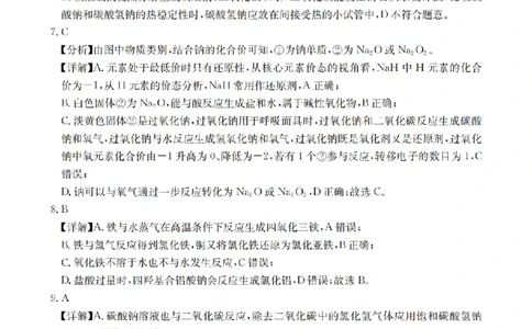 化学答案_扫描版_2026年01月高一试卷_260122贵州省黔东南州2025-2026学年高一上学期12月检测试卷_贵州省黔东南州2025-2026学年高一上学期12月检测化学试题含答案