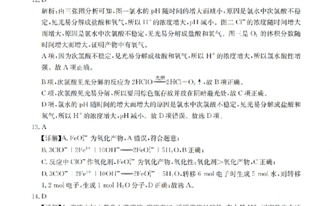 化学答案_扫描版_2026年01月高一试卷_260122贵州省黔东南州2025-2026学年高一上学期12月检测试卷_贵州省黔东南州2025-2026学年高一上学期12月检测化学试题含答案