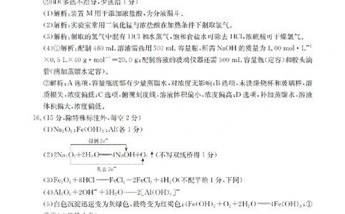 化学答案_扫描版_2026年01月高一试卷_260122贵州省黔东南州2025-2026学年高一上学期12月检测试卷_贵州省黔东南州2025-2026学年高一上学期12月检测化学试题含答案