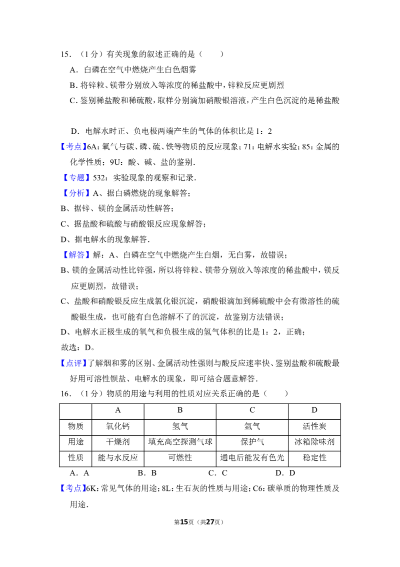 2015年上海市虹口区中考化学二模试卷_0122026上海中考一模二模真题试卷_2025-2012年_5.上海中考化学一模二模（12-24）_二模_2015年上海市中考化学二模试卷（16份）