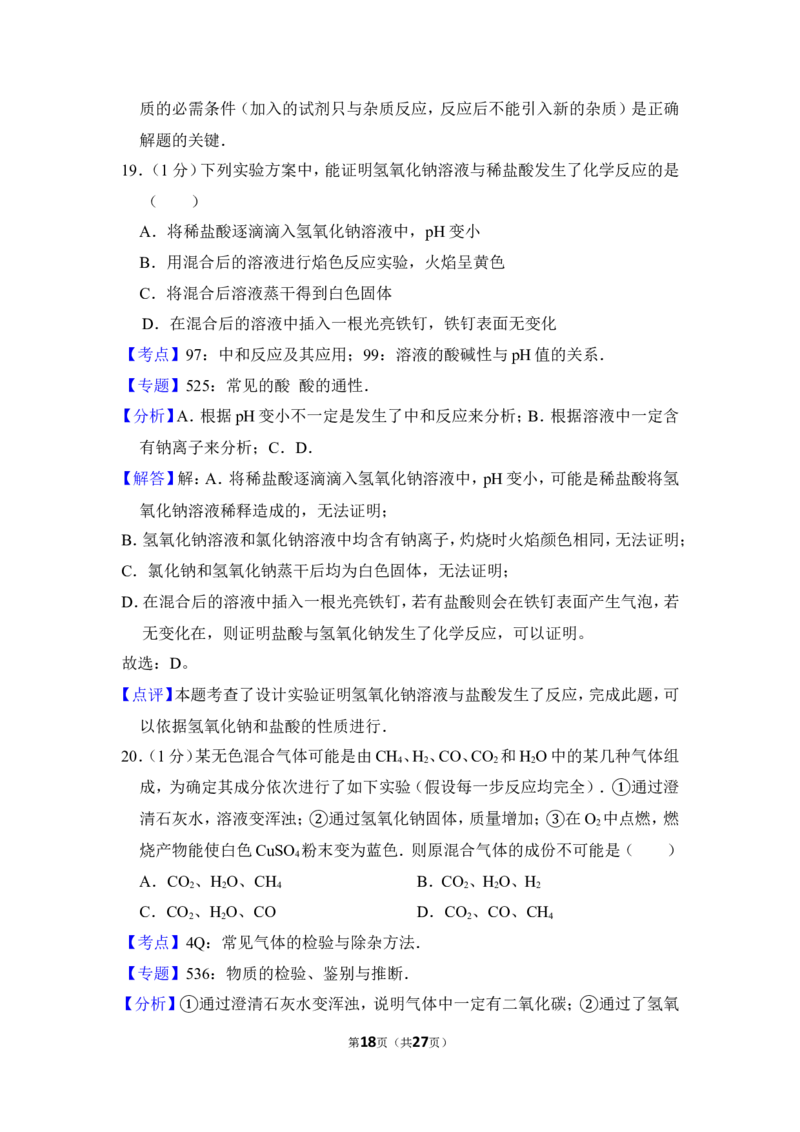 2015年上海市虹口区中考化学二模试卷_0122026上海中考一模二模真题试卷_2025-2012年_5.上海中考化学一模二模（12-24）_二模_2015年上海市中考化学二模试卷（16份）
