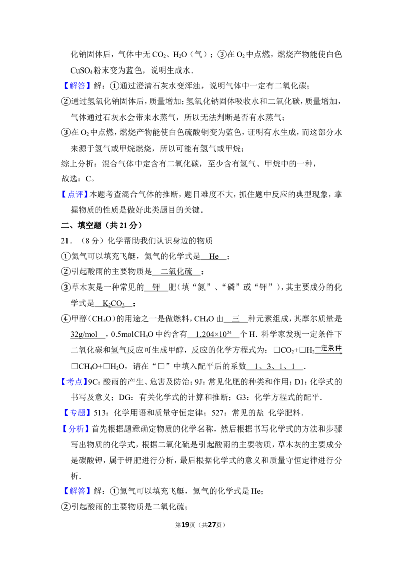 2015年上海市虹口区中考化学二模试卷_0122026上海中考一模二模真题试卷_2025-2012年_5.上海中考化学一模二模（12-24）_二模_2015年上海市中考化学二模试卷（16份）