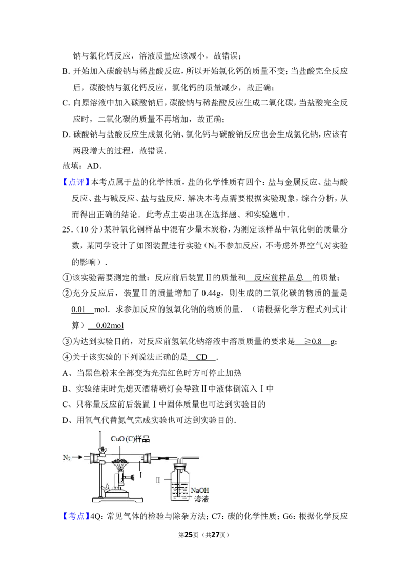 2015年上海市虹口区中考化学二模试卷_0122026上海中考一模二模真题试卷_2025-2012年_5.上海中考化学一模二模（12-24）_二模_2015年上海市中考化学二模试卷（16份）