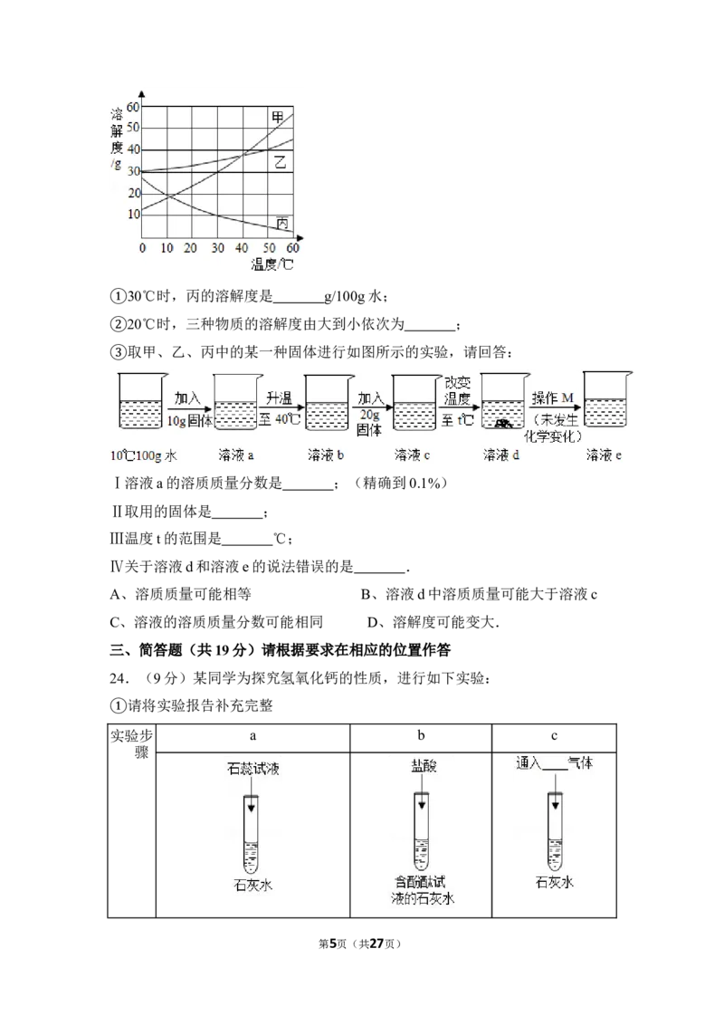 2015年上海市虹口区中考化学二模试卷_0122026上海中考一模二模真题试卷_2025-2012年_5.上海中考化学一模二模（12-24）_二模_2015年上海市中考化学二模试卷（16份）