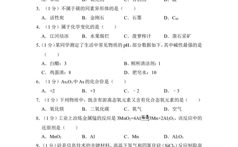 2015年上海市虹口区中考化学二模试卷_0122026上海中考一模二模真题试卷_2025-2012年_5.上海中考化学一模二模（12-24）_二模_2015年上海市中考化学二模试卷（16份）