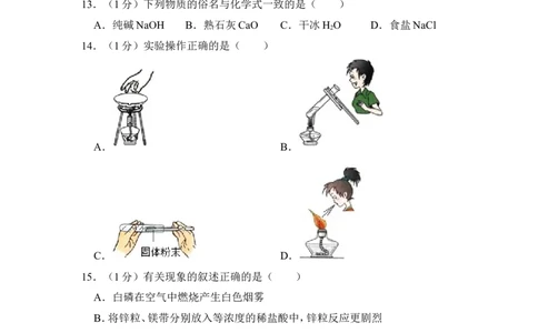 2015年上海市虹口区中考化学二模试卷_0122026上海中考一模二模真题试卷_2025-2012年_5.上海中考化学一模二模（12-24）_二模_2015年上海市中考化学二模试卷（16份）