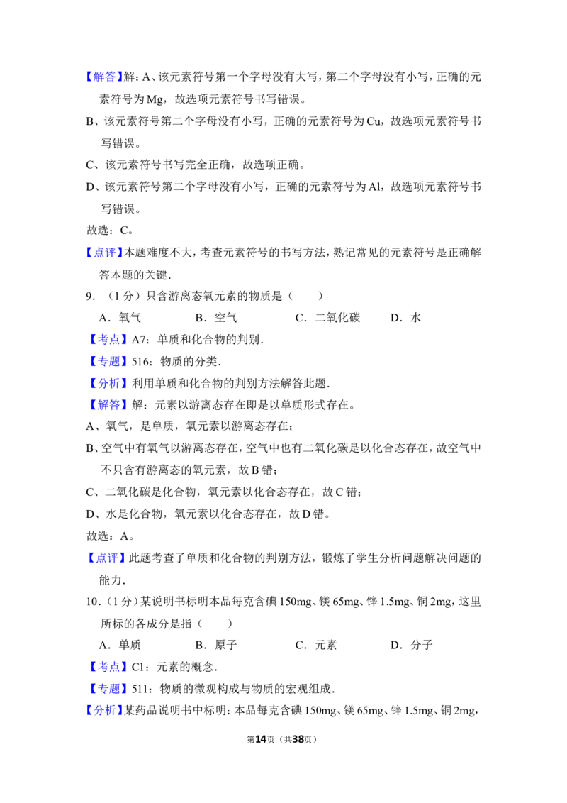 2017年上海市靖安区中考化学一模试卷_0122026上海中考一模二模真题试卷_2025-2012年_5.上海中考化学一模二模（12-24）_一模_2017年上海市中考化学一模试卷（16份）