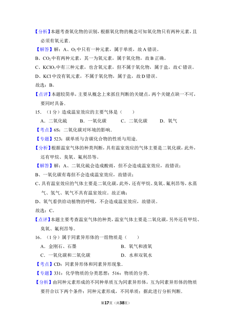 2017年上海市靖安区中考化学一模试卷_0122026上海中考一模二模真题试卷_2025-2012年_5.上海中考化学一模二模（12-24）_一模_2017年上海市中考化学一模试卷（16份）