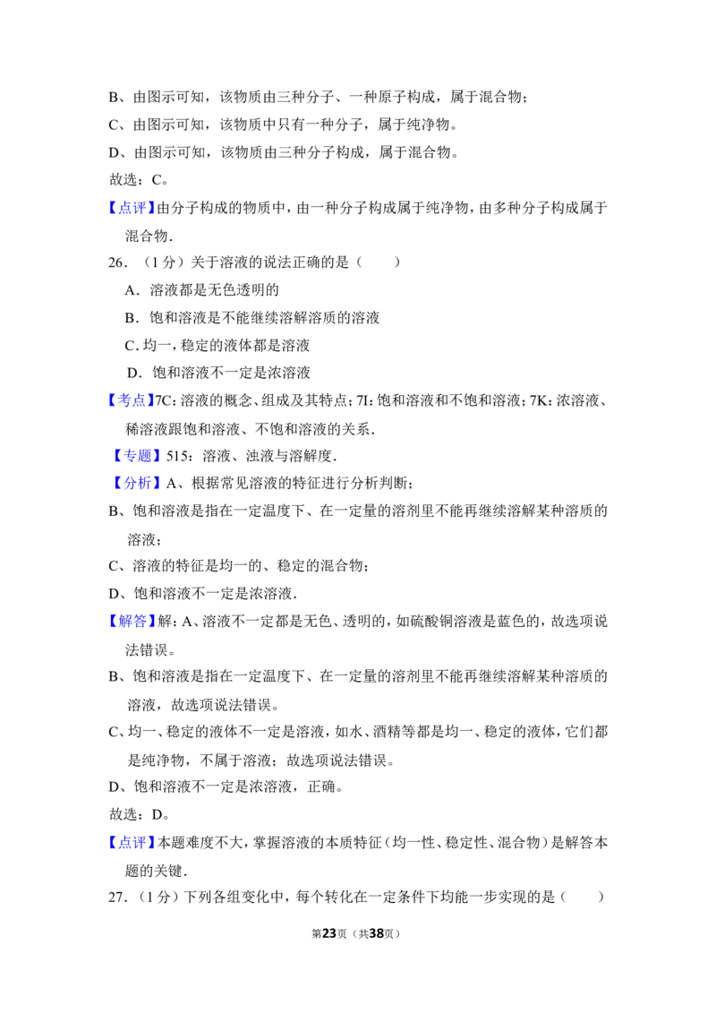 2017年上海市靖安区中考化学一模试卷_0122026上海中考一模二模真题试卷_2025-2012年_5.上海中考化学一模二模（12-24）_一模_2017年上海市中考化学一模试卷（16份）