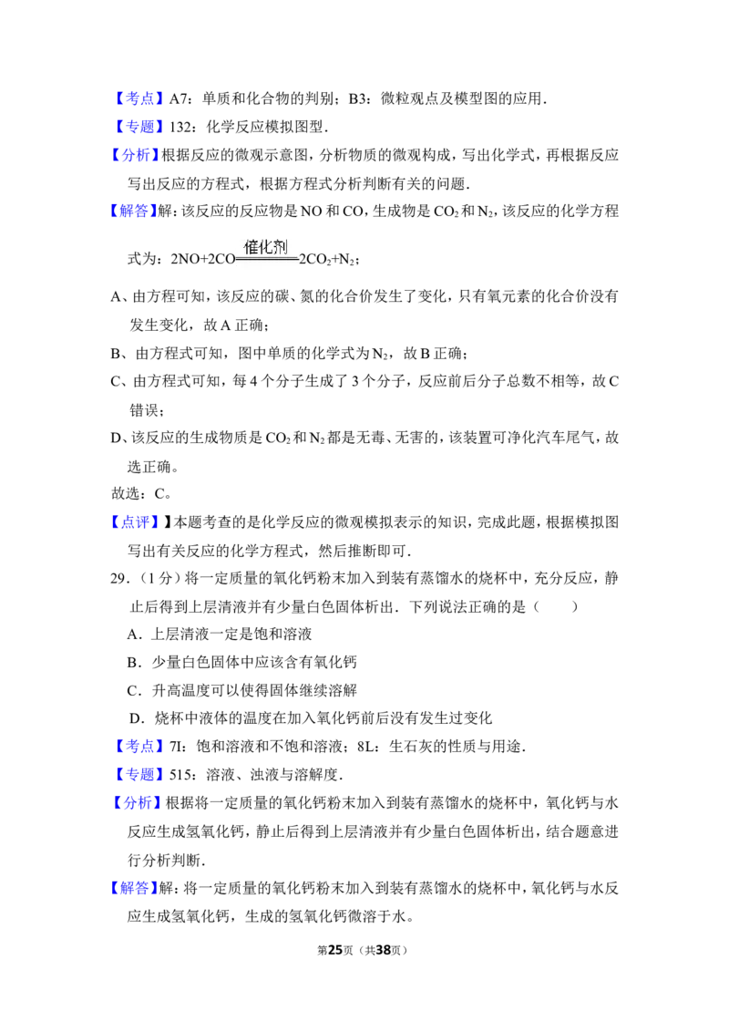 2017年上海市靖安区中考化学一模试卷_0122026上海中考一模二模真题试卷_2025-2012年_5.上海中考化学一模二模（12-24）_一模_2017年上海市中考化学一模试卷（16份）