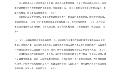 刘莹琰-余姚中学2024学年第二学期质量检测高一政治选考考试（参考答案）20250306_2025年03月试卷_0320浙江省余姚中学2024-2025学年高一下学期3月月考试题