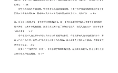 刘莹琰-余姚中学2024学年第二学期质量检测高一政治选考考试（参考答案）20250306_2025年03月试卷_0320浙江省余姚中学2024-2025学年高一下学期3月月考试题