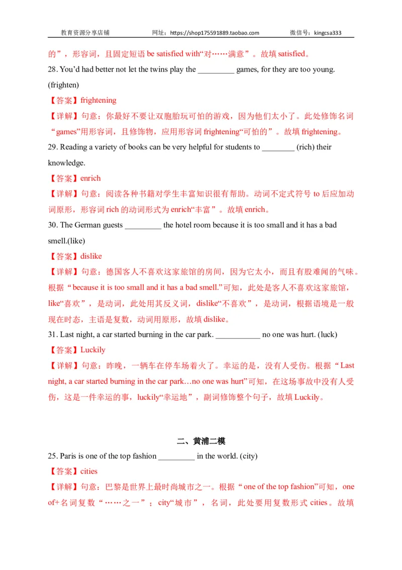 03单词改写-2022年上海市初三英语二模专项汇编（解析版）_0122026上海中考一模二模真题试卷_2025-2012年_3.上海中考英语一模二模（12-24）_二模（12年无音频）_2022各区4月，5月线上二模