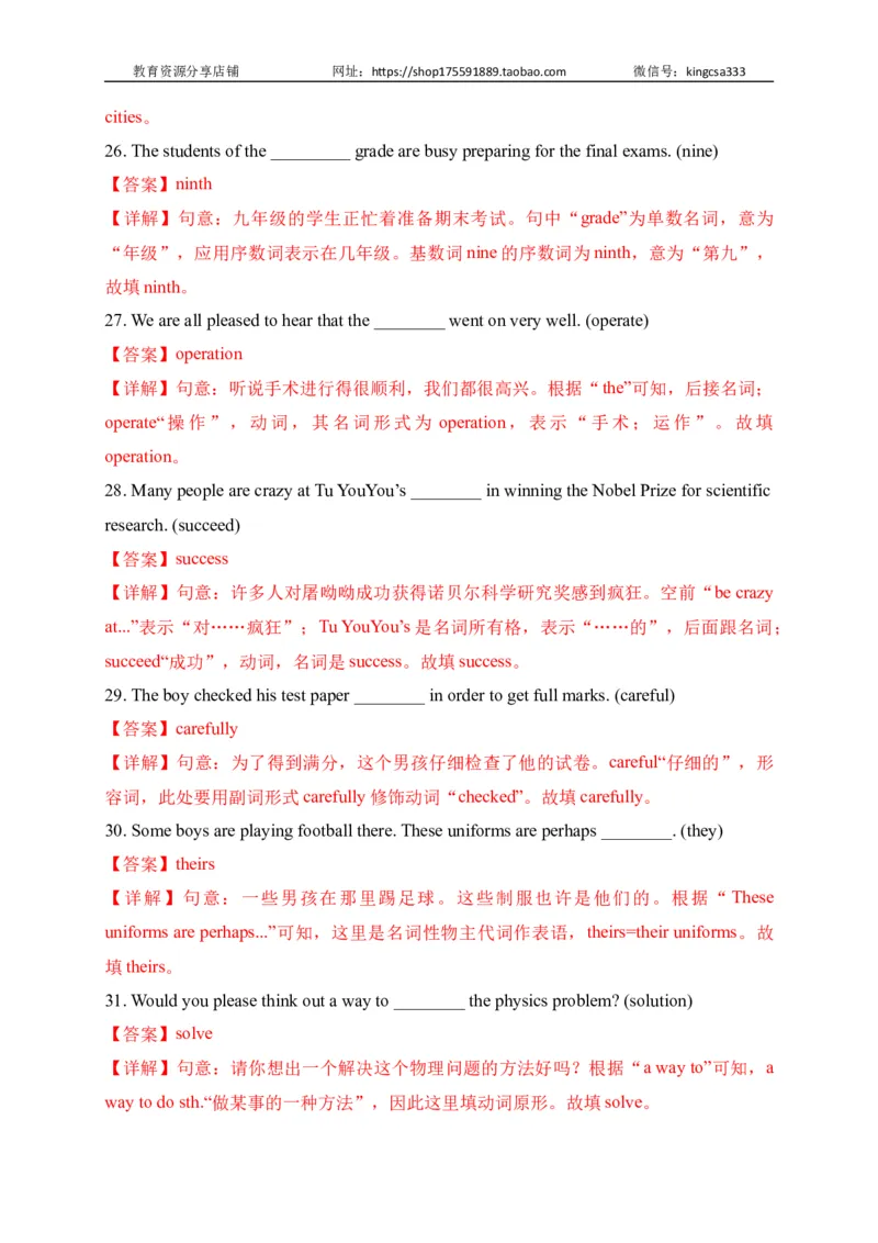 03单词改写-2022年上海市初三英语二模专项汇编（解析版）_0122026上海中考一模二模真题试卷_2025-2012年_3.上海中考英语一模二模（12-24）_二模（12年无音频）_2022各区4月，5月线上二模