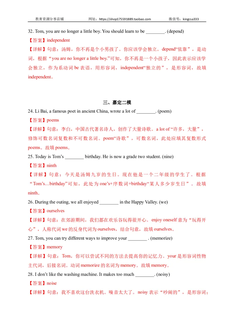 03单词改写-2022年上海市初三英语二模专项汇编（解析版）_0122026上海中考一模二模真题试卷_2025-2012年_3.上海中考英语一模二模（12-24）_二模（12年无音频）_2022各区4月，5月线上二模