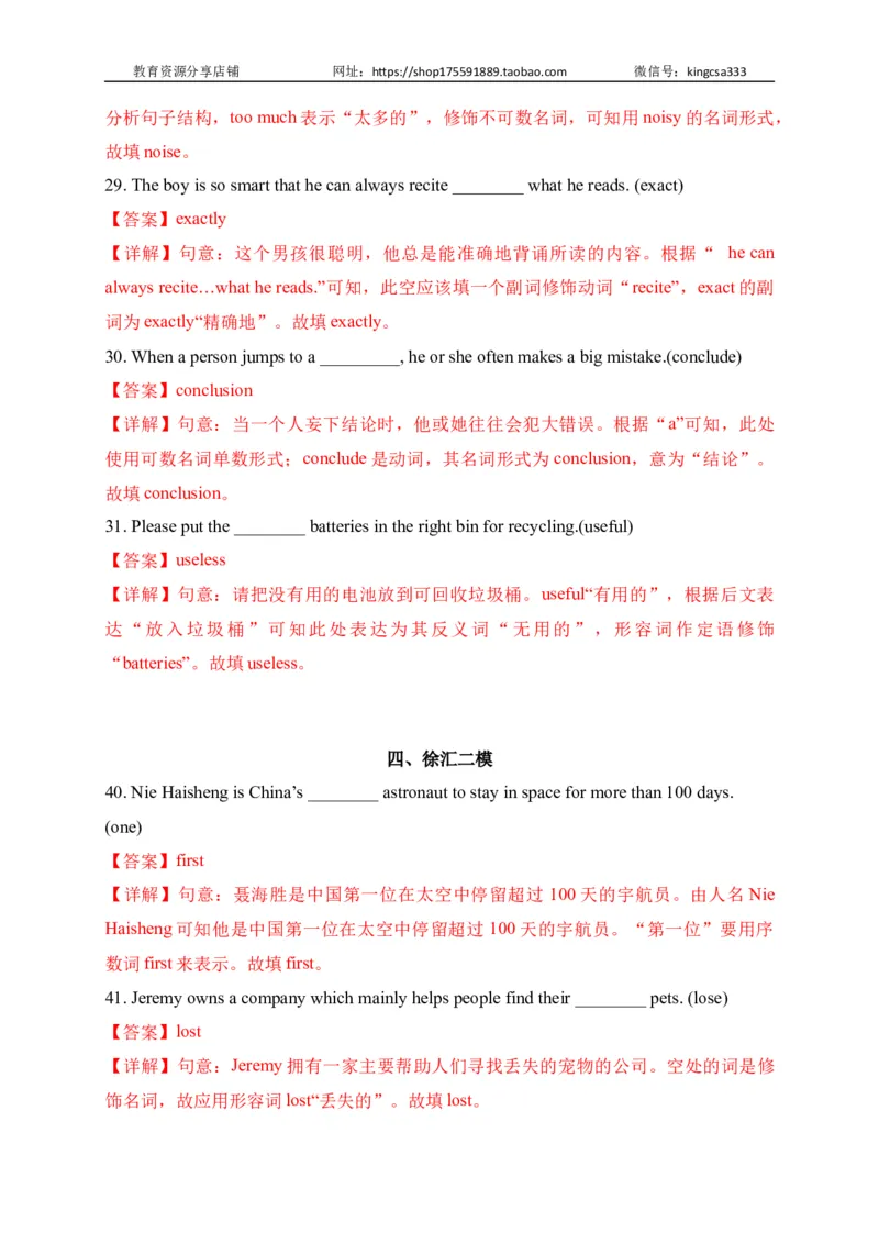 03单词改写-2022年上海市初三英语二模专项汇编（解析版）_0122026上海中考一模二模真题试卷_2025-2012年_3.上海中考英语一模二模（12-24）_二模（12年无音频）_2022各区4月，5月线上二模