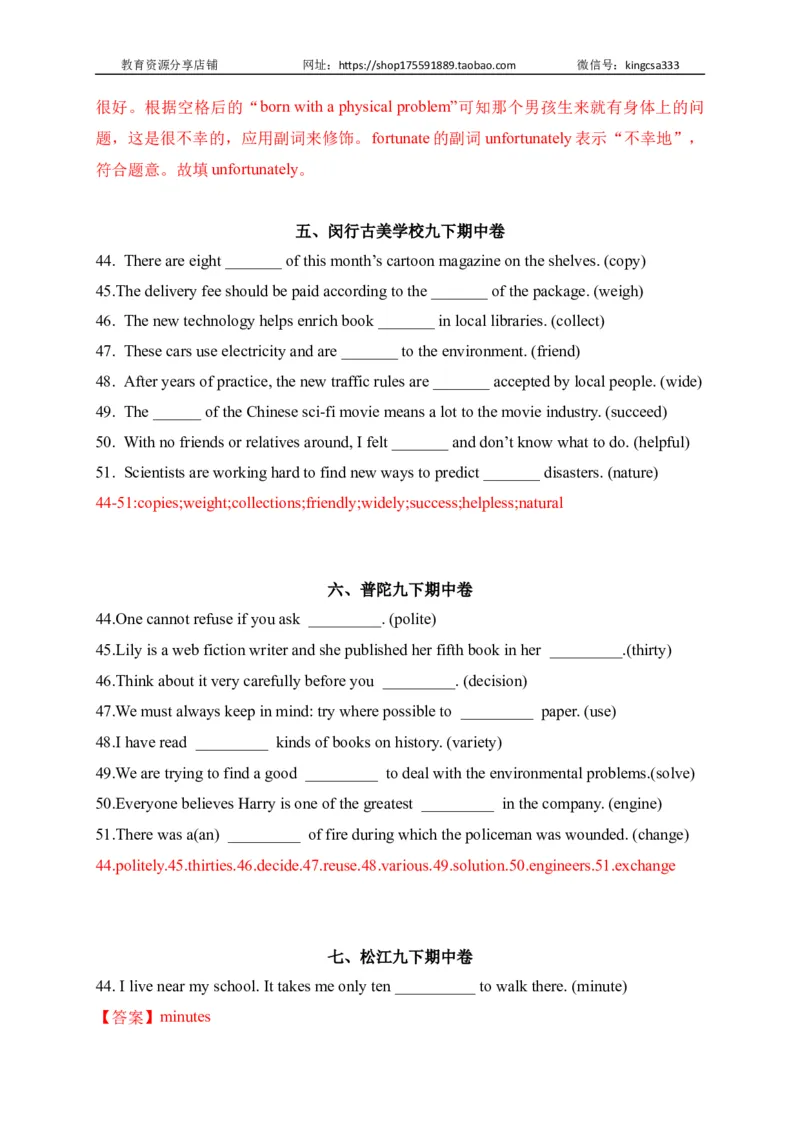 03单词改写-2022年上海市初三英语二模专项汇编（解析版）_0122026上海中考一模二模真题试卷_2025-2012年_3.上海中考英语一模二模（12-24）_二模（12年无音频）_2022各区4月，5月线上二模