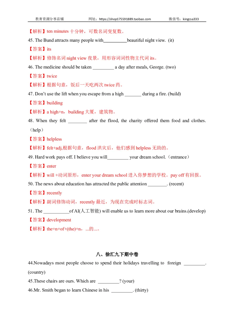 03单词改写-2022年上海市初三英语二模专项汇编（解析版）_0122026上海中考一模二模真题试卷_2025-2012年_3.上海中考英语一模二模（12-24）_二模（12年无音频）_2022各区4月，5月线上二模