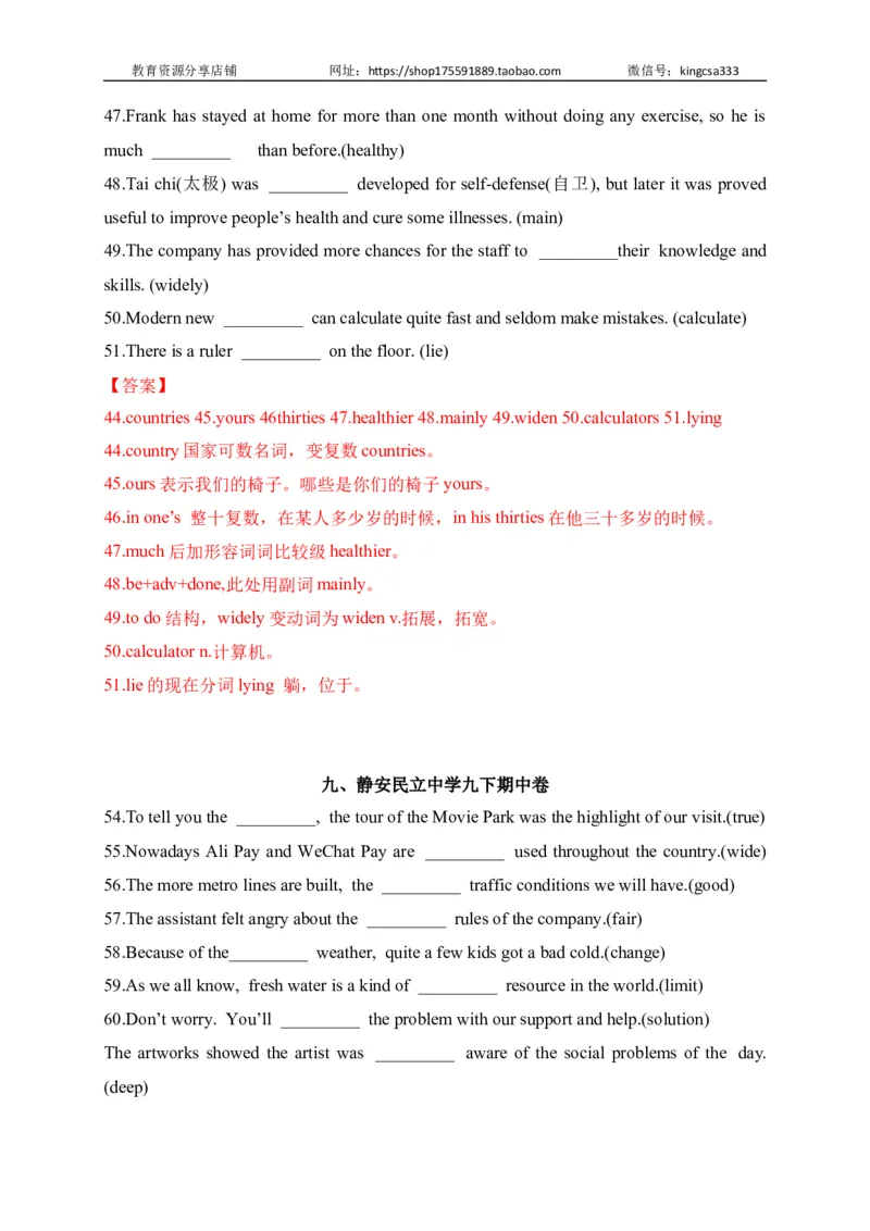 03单词改写-2022年上海市初三英语二模专项汇编（解析版）_0122026上海中考一模二模真题试卷_2025-2012年_3.上海中考英语一模二模（12-24）_二模（12年无音频）_2022各区4月，5月线上二模