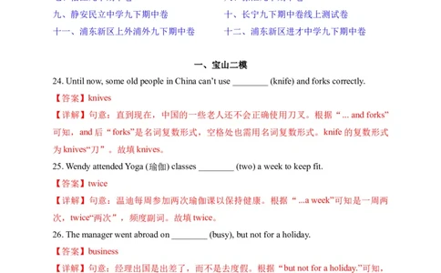 03单词改写-2022年上海市初三英语二模专项汇编（解析版）_0122026上海中考一模二模真题试卷_2025-2012年_3.上海中考英语一模二模（12-24）_二模（12年无音频）_2022各区4月，5月线上二模