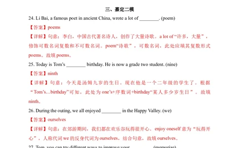 03单词改写-2022年上海市初三英语二模专项汇编（解析版）_0122026上海中考一模二模真题试卷_2025-2012年_3.上海中考英语一模二模（12-24）_二模（12年无音频）_2022各区4月，5月线上二模