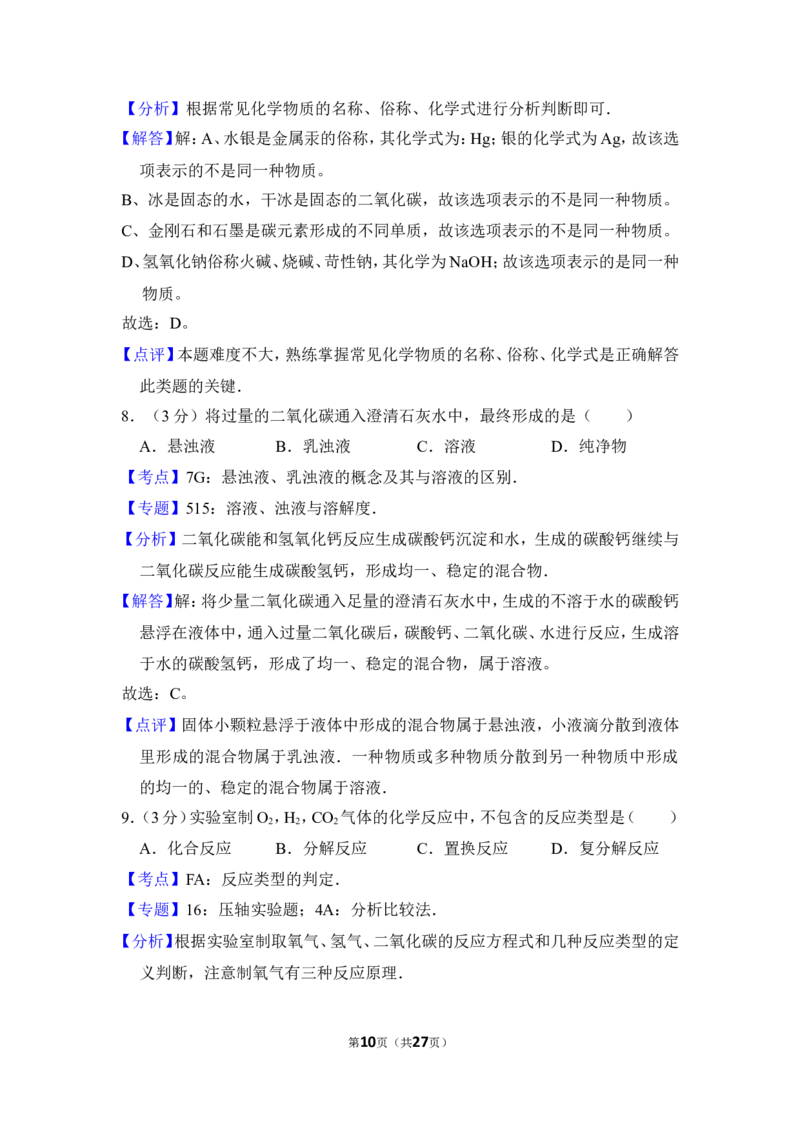 2013年上海市金山区中考化学二模试卷_0122026上海中考一模二模真题试卷_2025-2012年_5.上海中考化学一模二模（12-24）_二模_2013年上海市中考化学二模试卷（16份）
