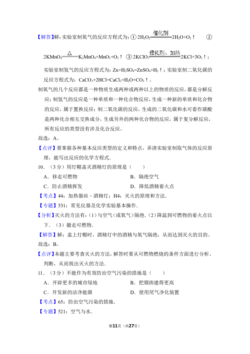 2013年上海市金山区中考化学二模试卷_0122026上海中考一模二模真题试卷_2025-2012年_5.上海中考化学一模二模（12-24）_二模_2013年上海市中考化学二模试卷（16份）